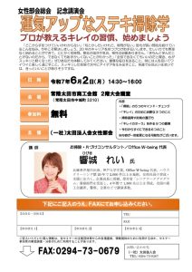 総会講演会チラシ令和７年度（響城）のサムネイル