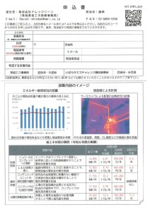 省エネルギ―診断チラシ２のサムネイル