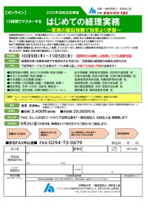 はじめての経理実務チラシのサムネイル