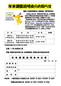 令和7年度年末調整悦明会チラシのサムネイル