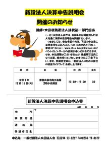 新設法人決算申告説明会ラシ(R7)のサムネイル