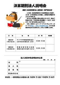 決算期別説明会チラシ（R8.1月）のサムネイル