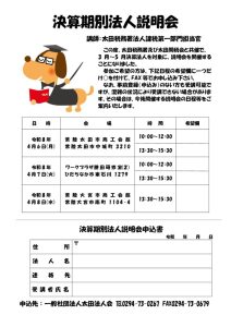 決算期別法人説明会チラシ（R8.4月）のサムネイル